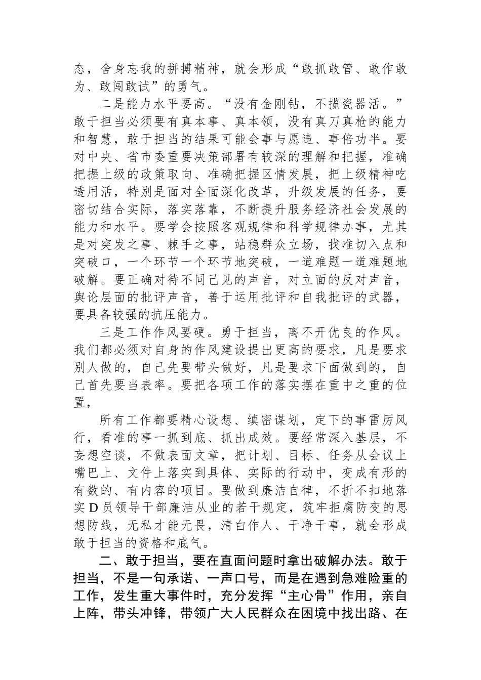 干部不担当不作为问题自检自查及整改工作汇报_第2页