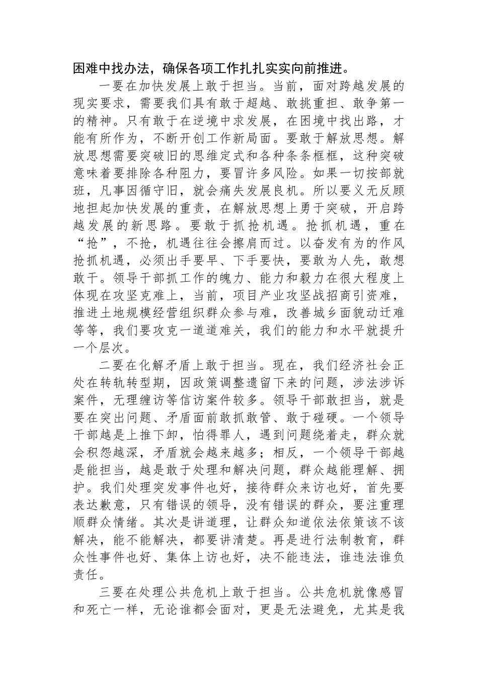 干部不担当不作为问题自检自查及整改工作汇报_第3页