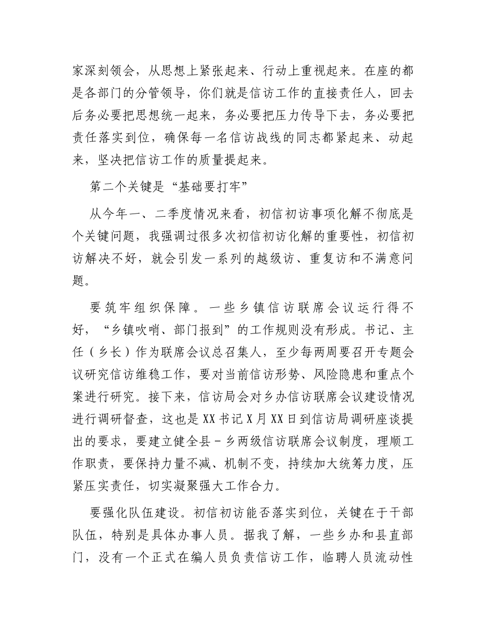 在全县信访联席会议上的讲话提纲_第2页