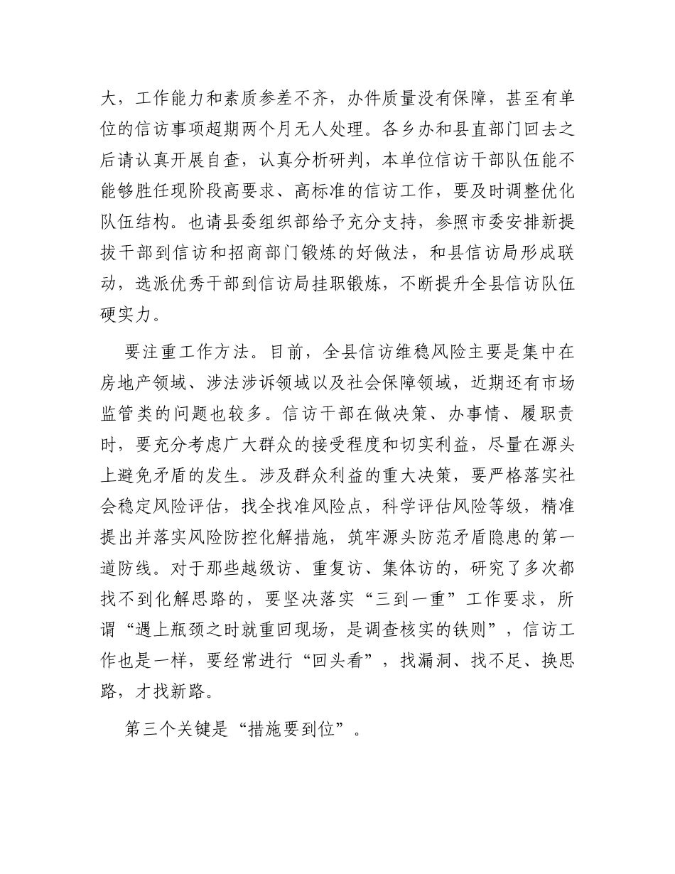 在全县信访联席会议上的讲话提纲_第3页