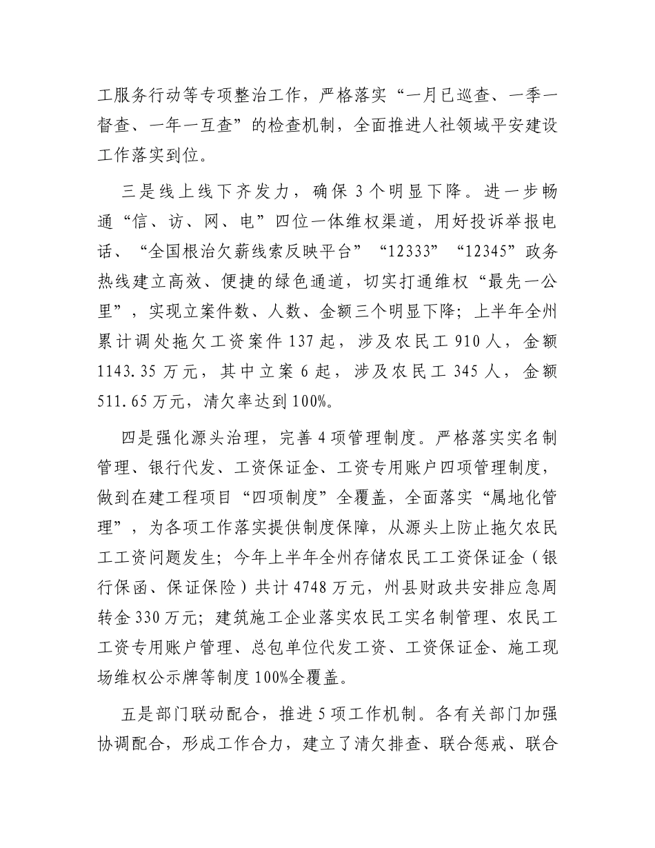 工作经验材料：根治欠薪“12345”模式促人社领域平安建设_第2页