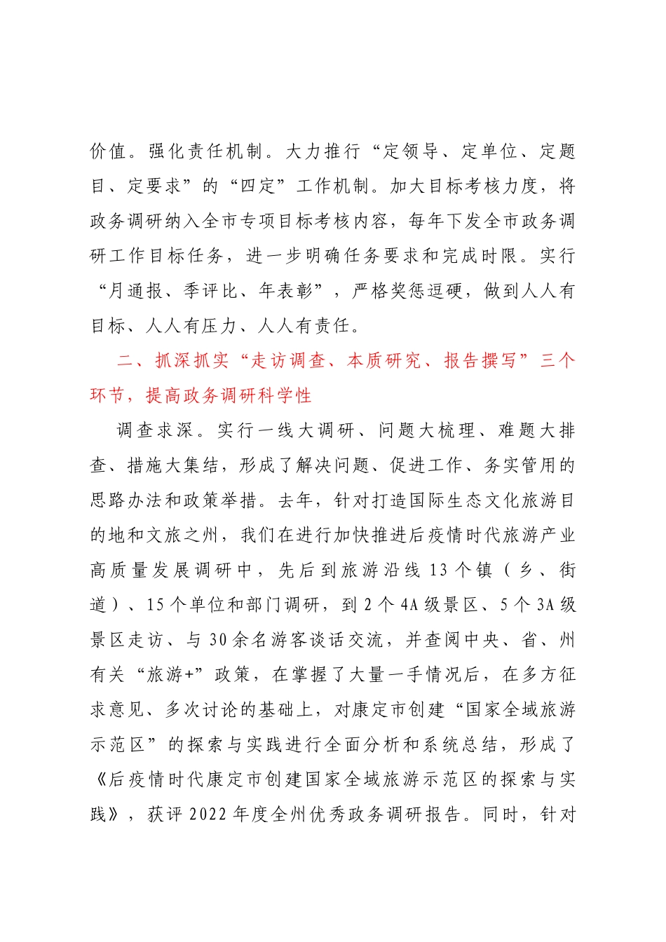 在全州政府系统办公室工作会议上的交流发言_第2页