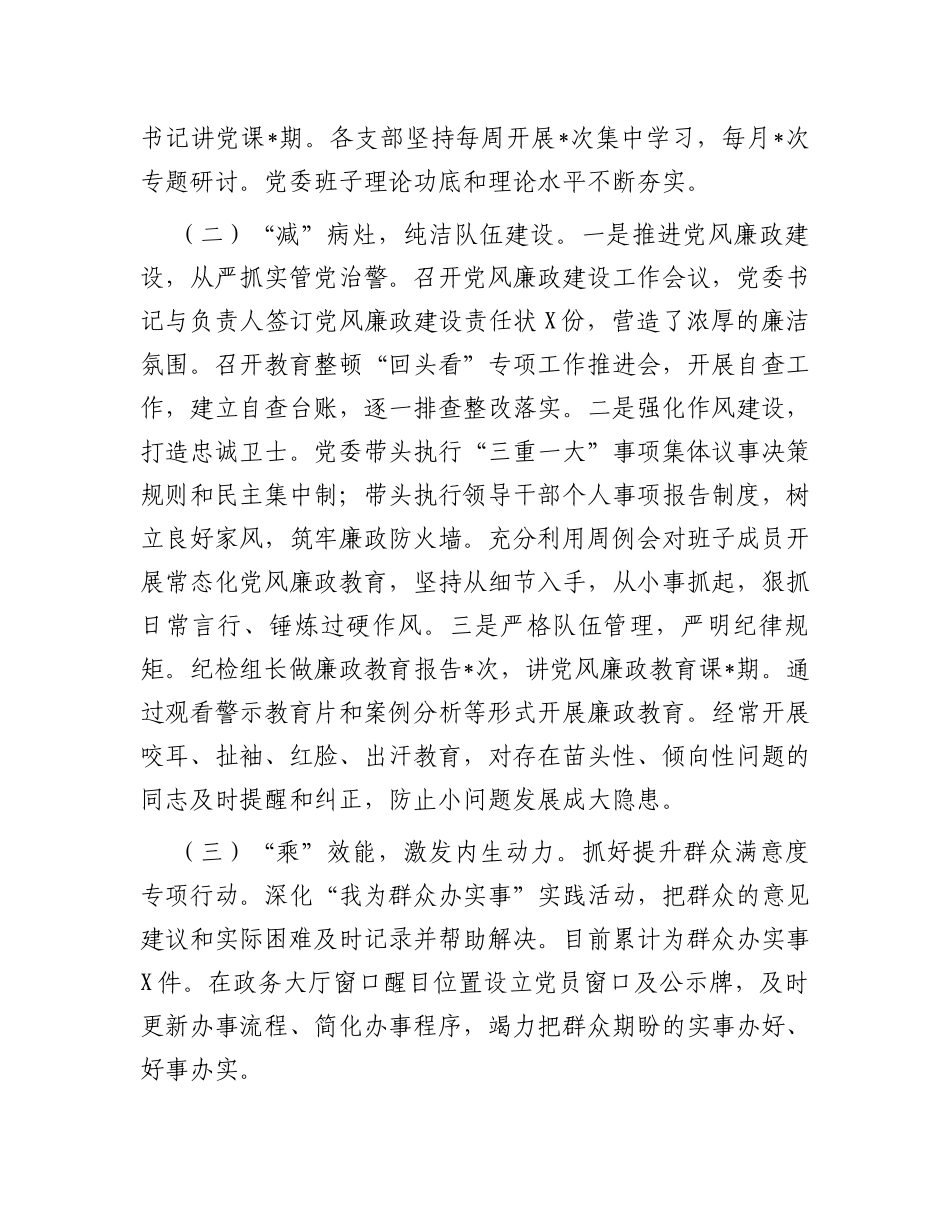公安系统全面从严治党工作情况汇报材料_第2页