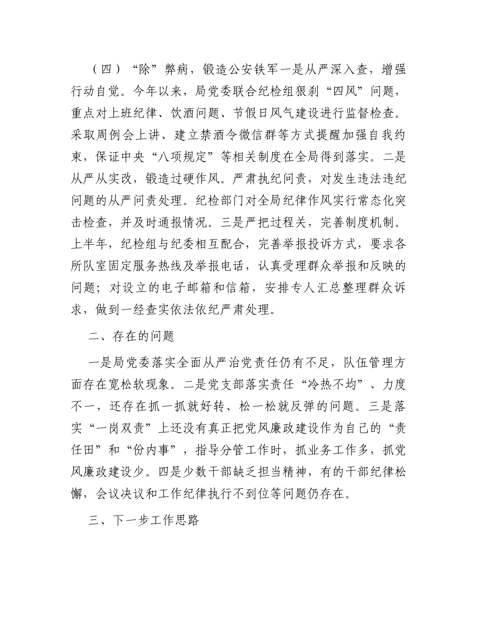 公安系统全面从严治党工作情况汇报材料_第3页