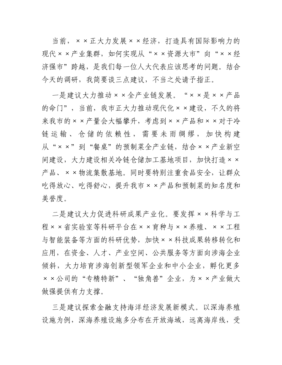 在人大代表专题调研座谈会上的发言_第2页