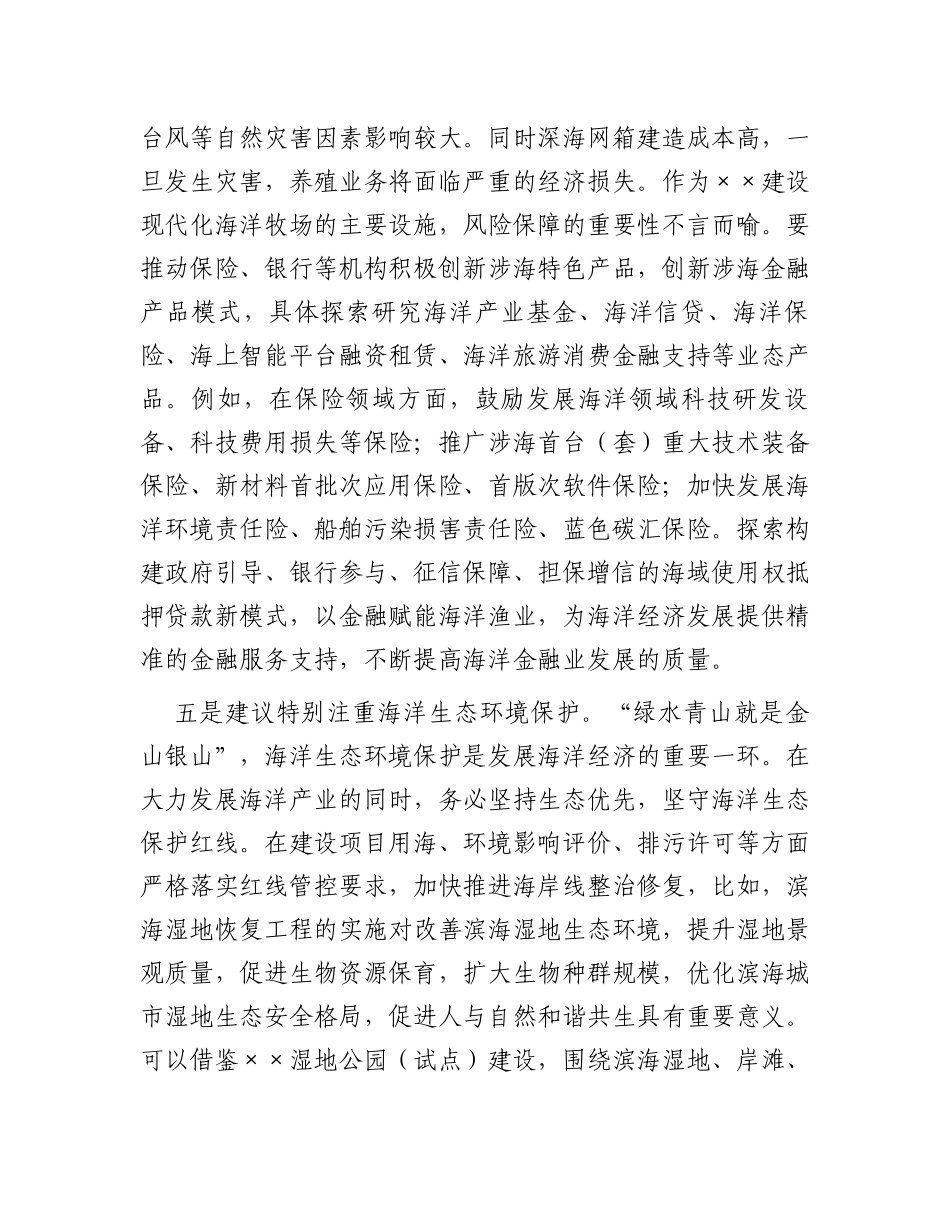 在人大代表专题调研座谈会上的发言_第3页