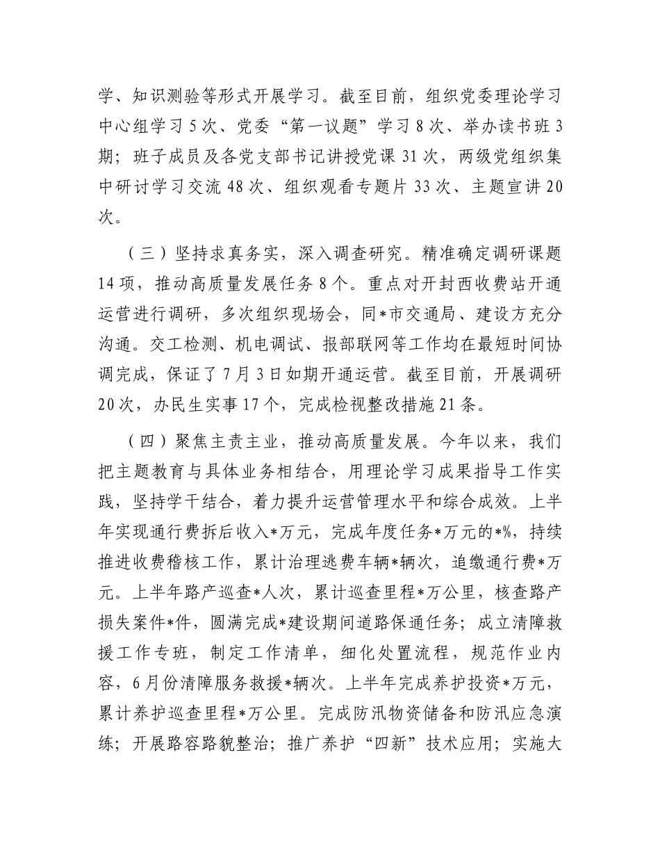 在省委主题教育巡回指导工作交流座谈会上的发言_第2页