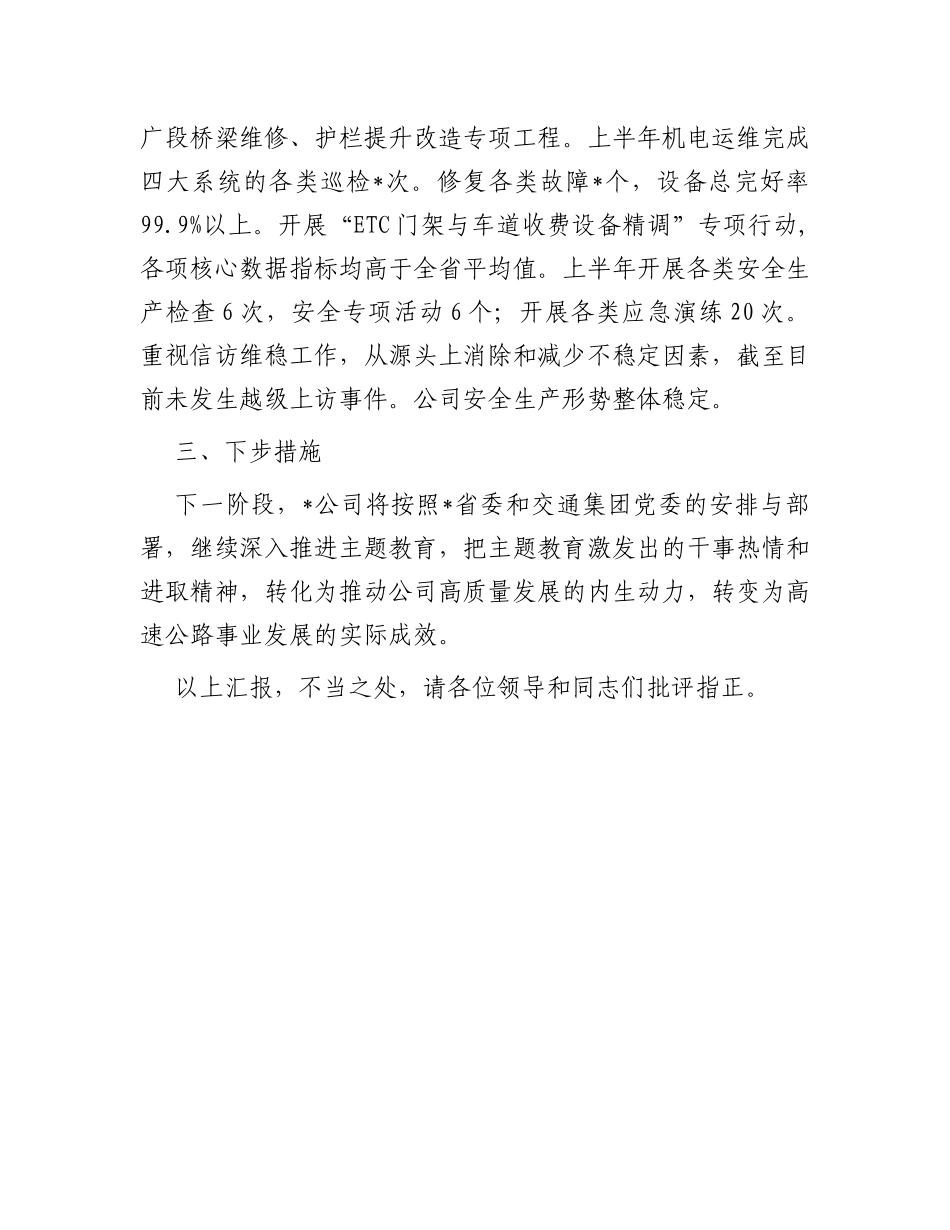 在省委主题教育巡回指导工作交流座谈会上的发言_第3页
