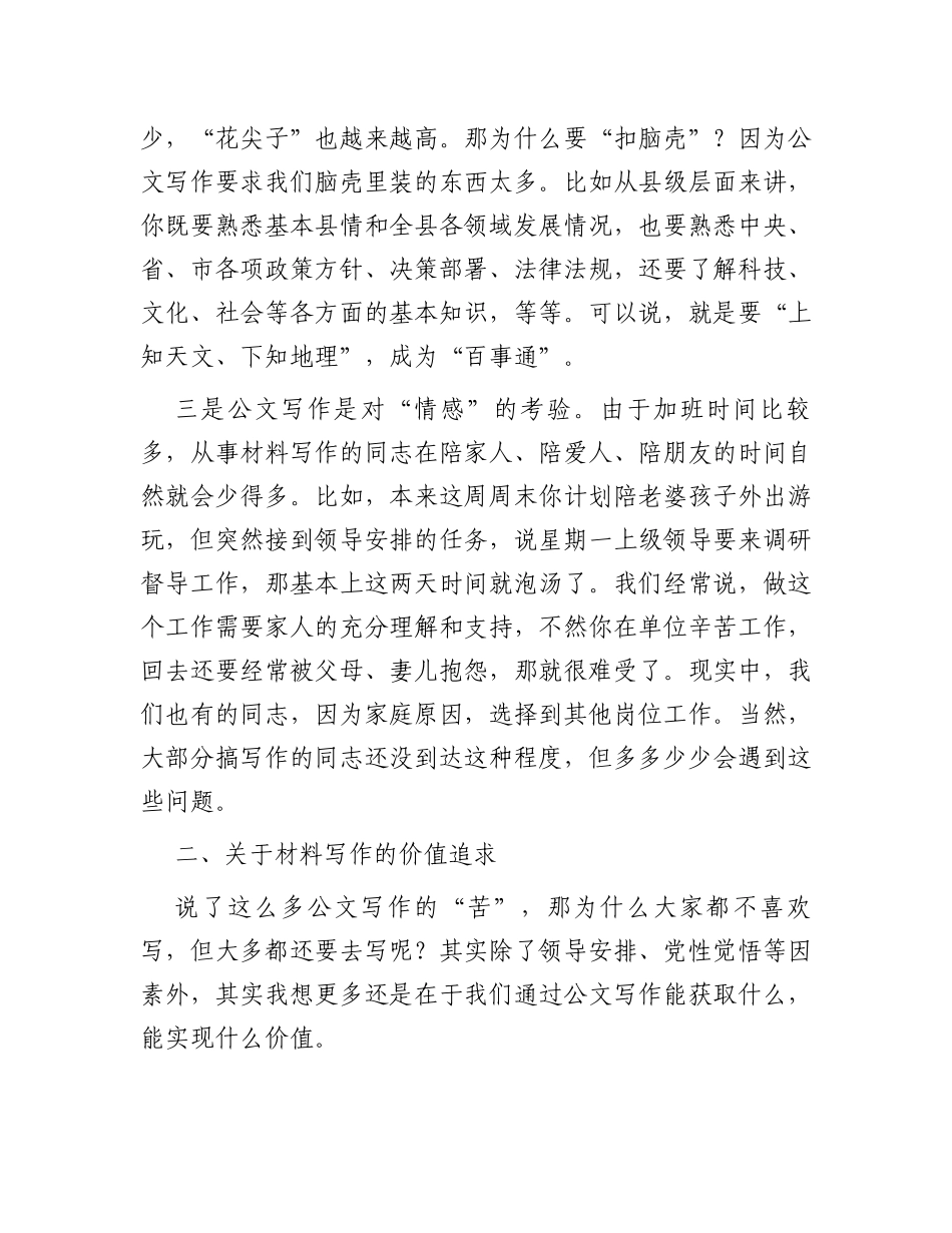 公文写作培训课讲稿：如何提高公文写作水平_第2页