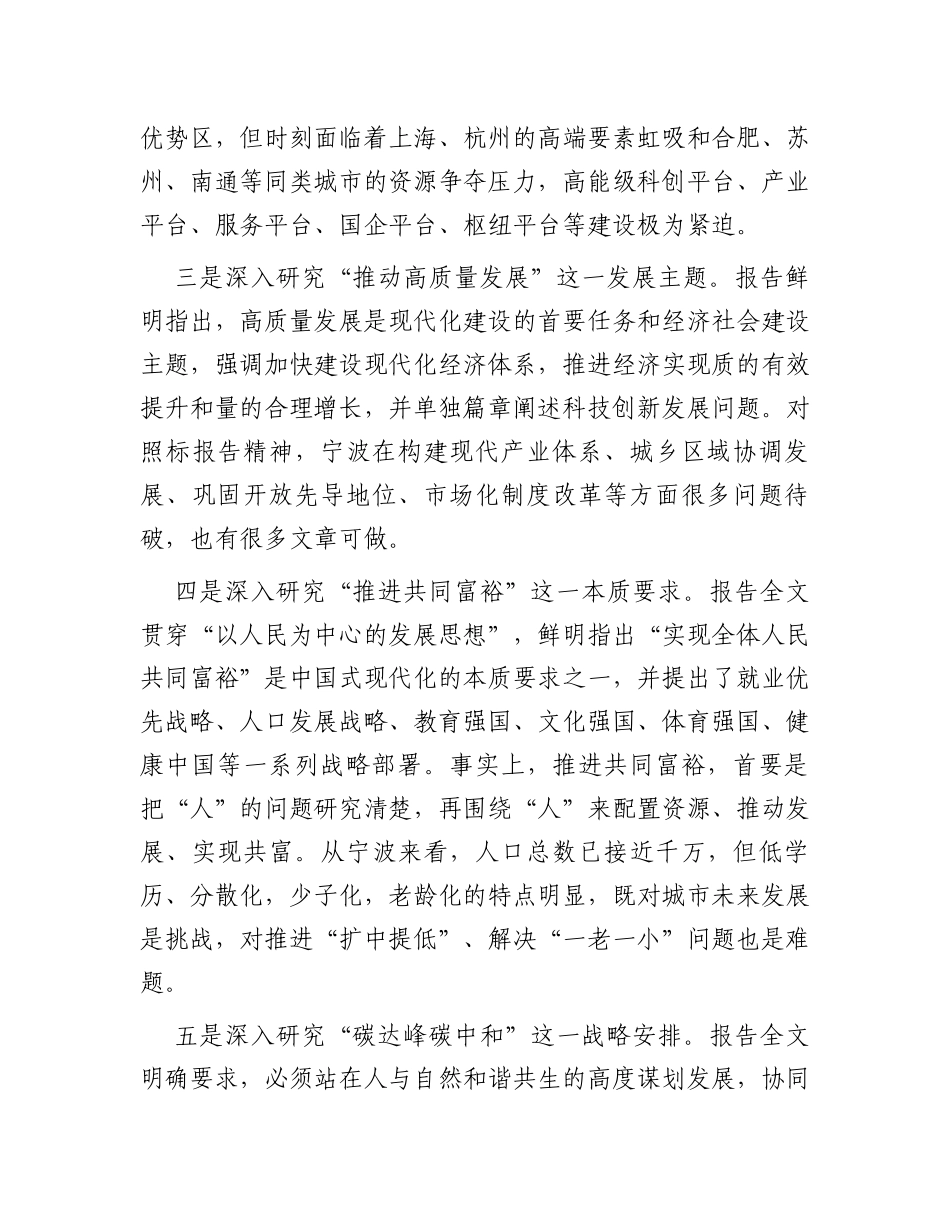 在市发改系统务虚会上的总结讲话_第3页