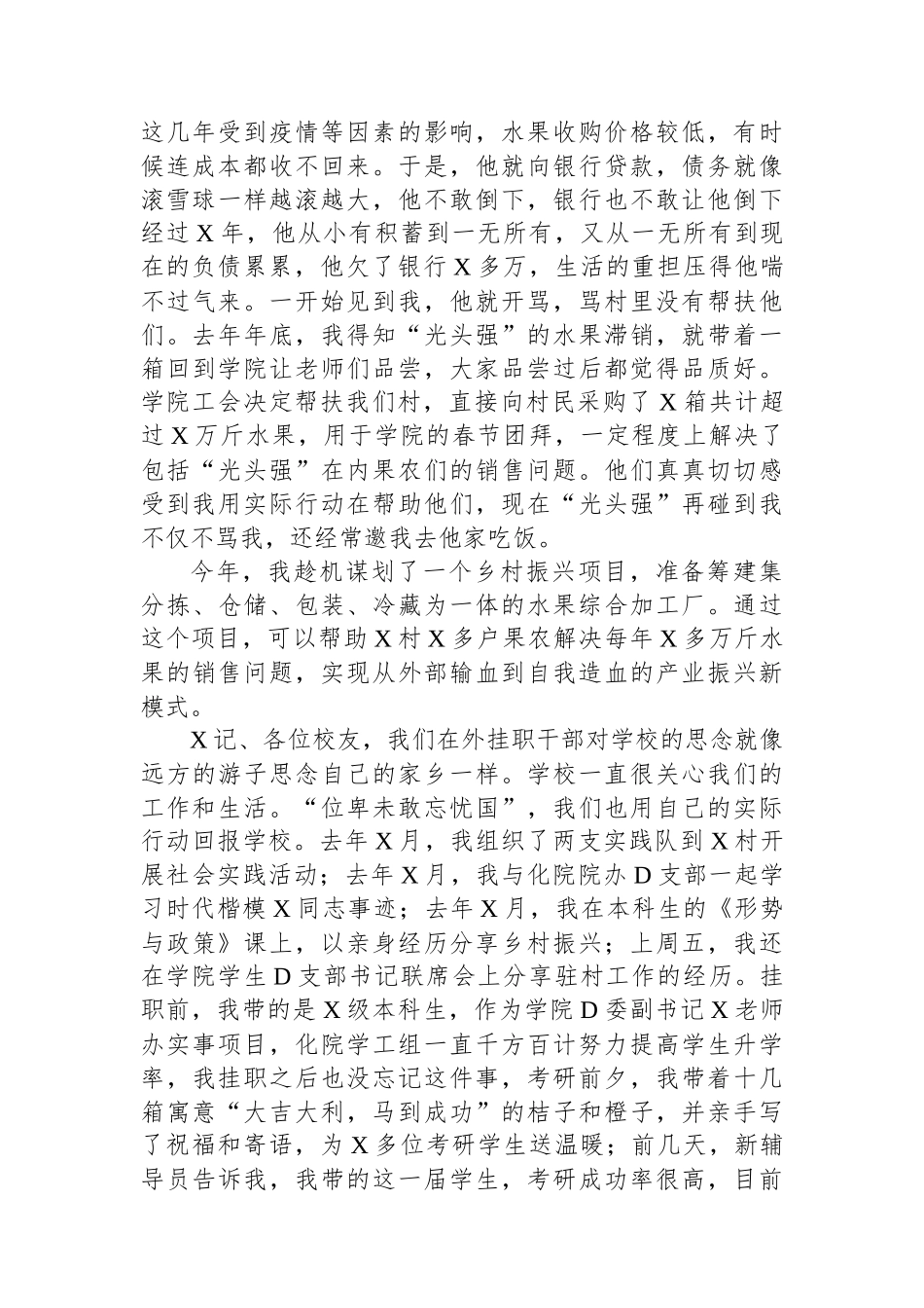 挂职干部和青年校友座谈会上的交流发言_第2页