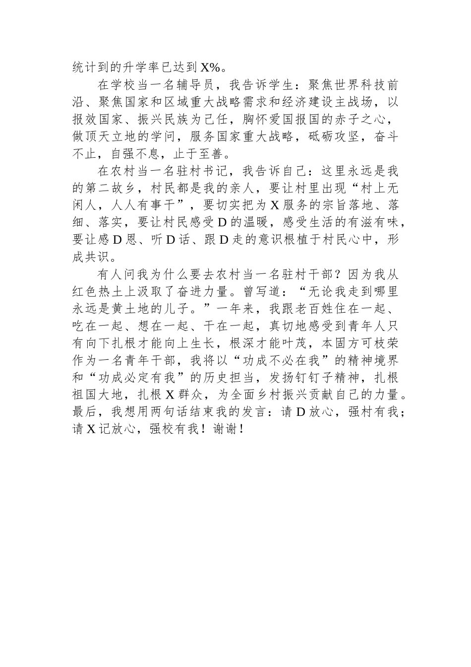 挂职干部和青年校友座谈会上的交流发言_第3页