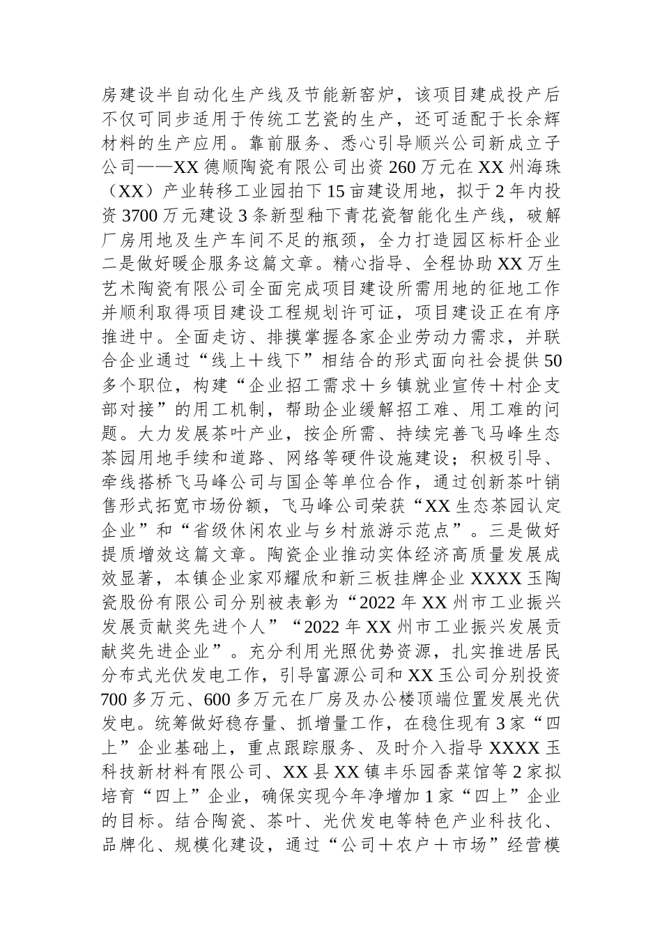 关于“百县千镇万村高质量发展工程”工作推进情况汇报_第2页