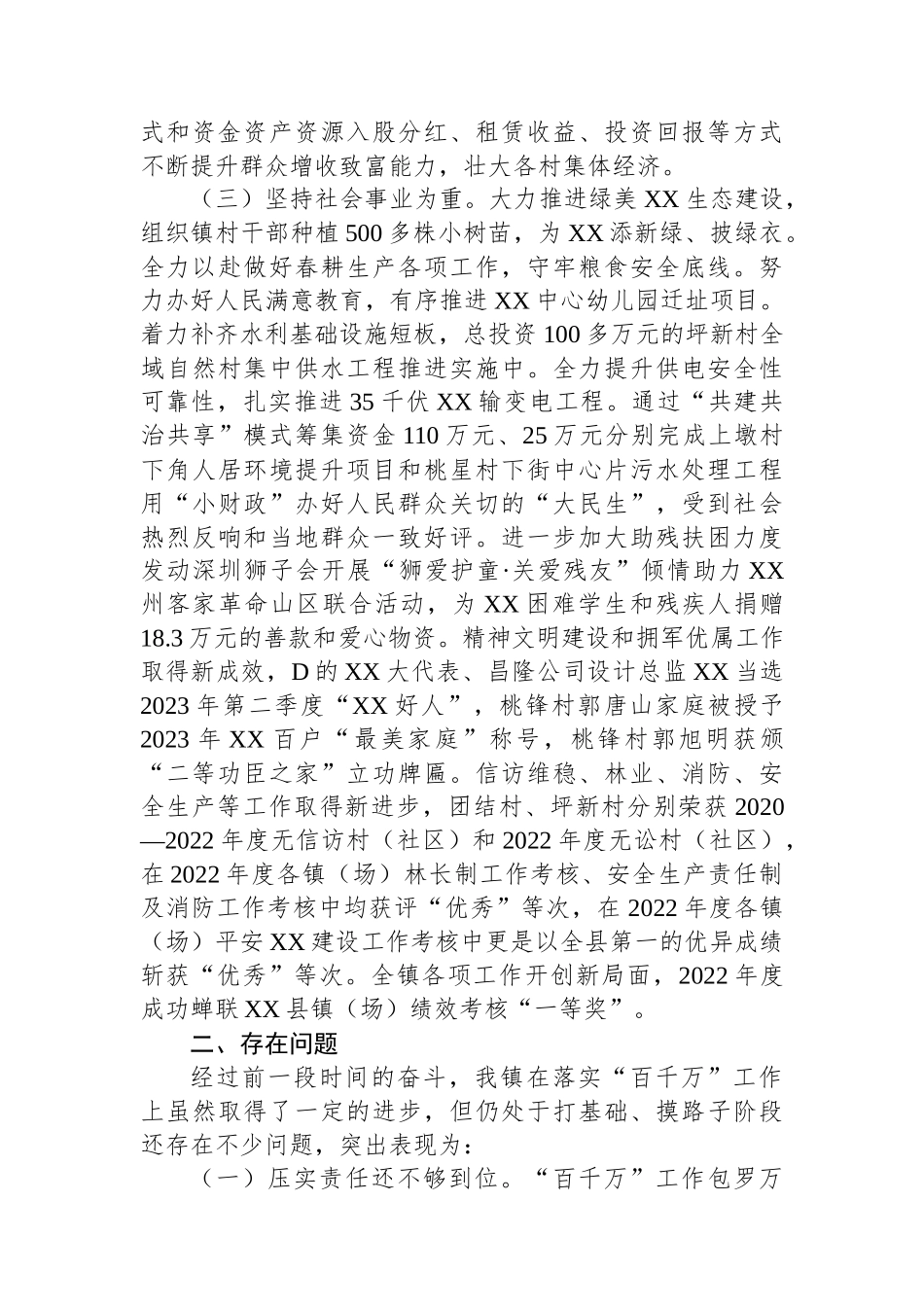 关于“百县千镇万村高质量发展工程”工作推进情况汇报_第3页