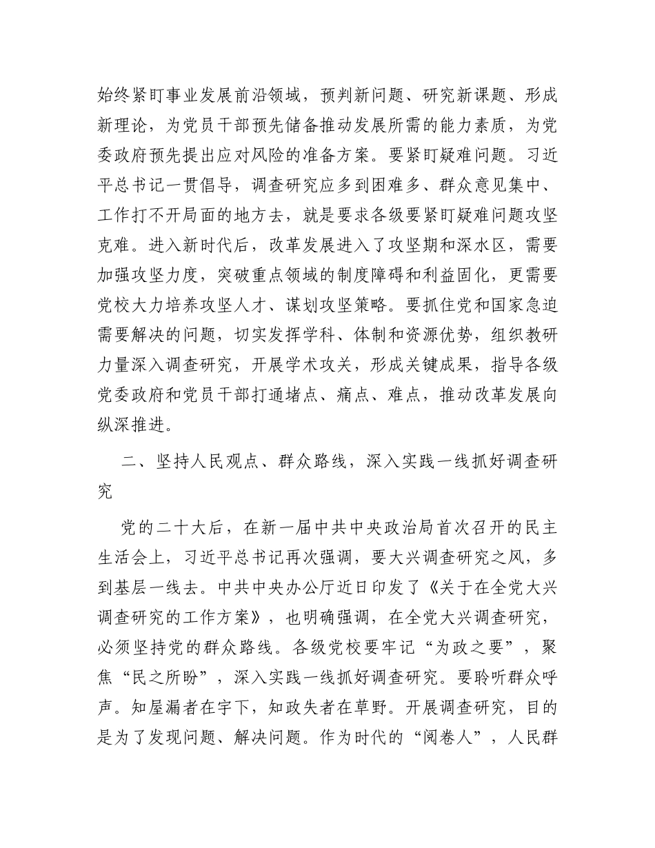 在市委党校理论学习中心组专题研讨交流会上的发言材料（调查研究）_第3页