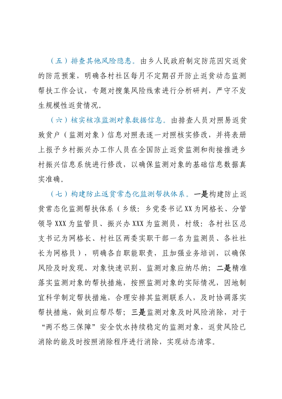 关于2023年防止返贫监测帮扶集中排查工作情况的报告_第3页