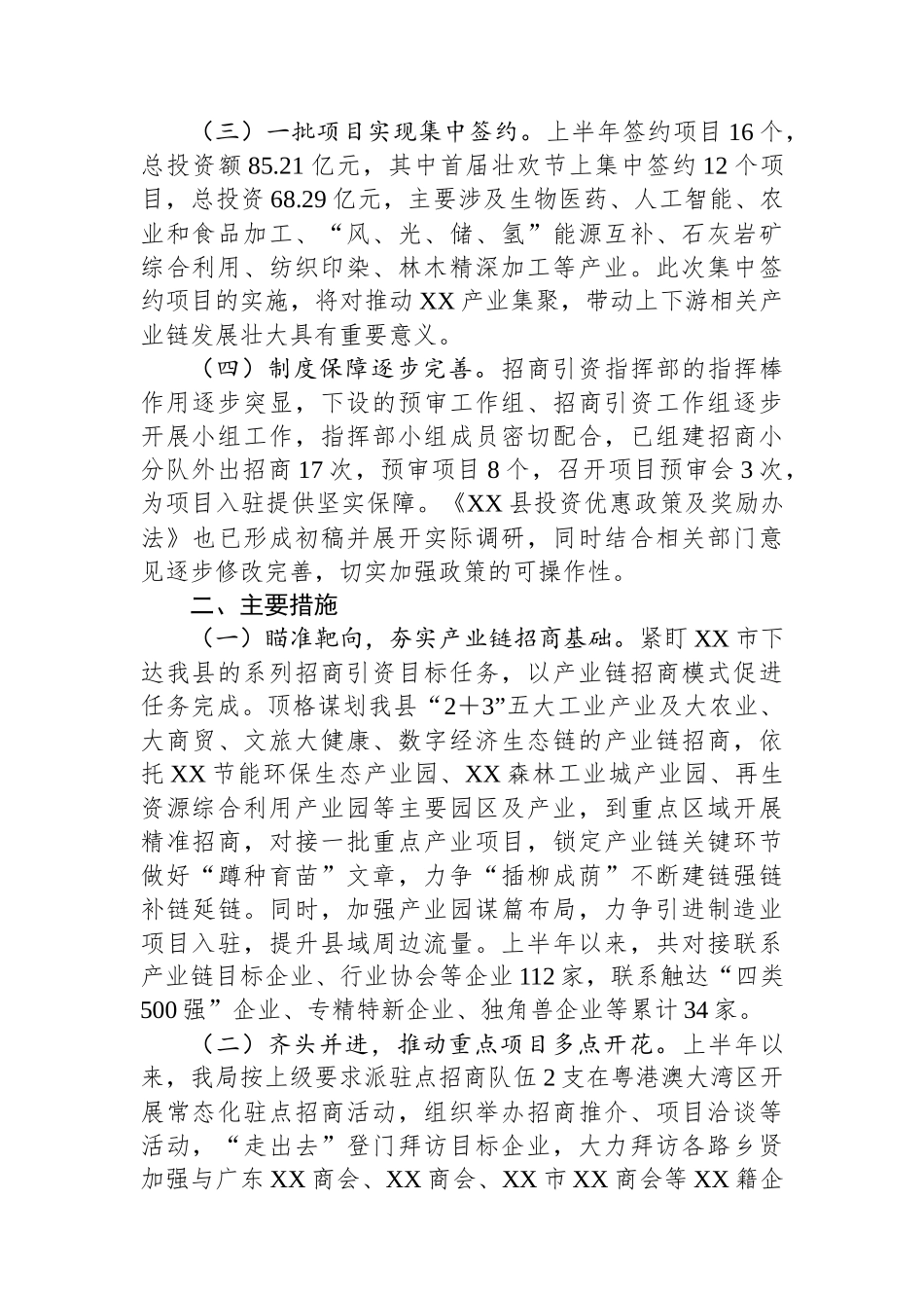 关于2023年上半年全县发展和改革局工作总结汇报材料_第2页