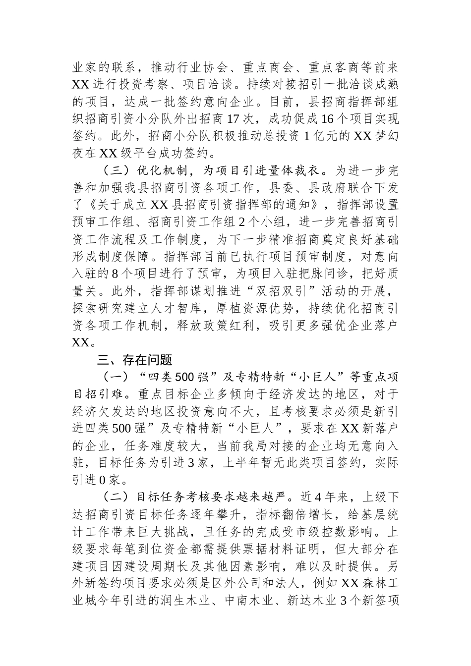 关于2023年上半年全县发展和改革局工作总结汇报材料_第3页