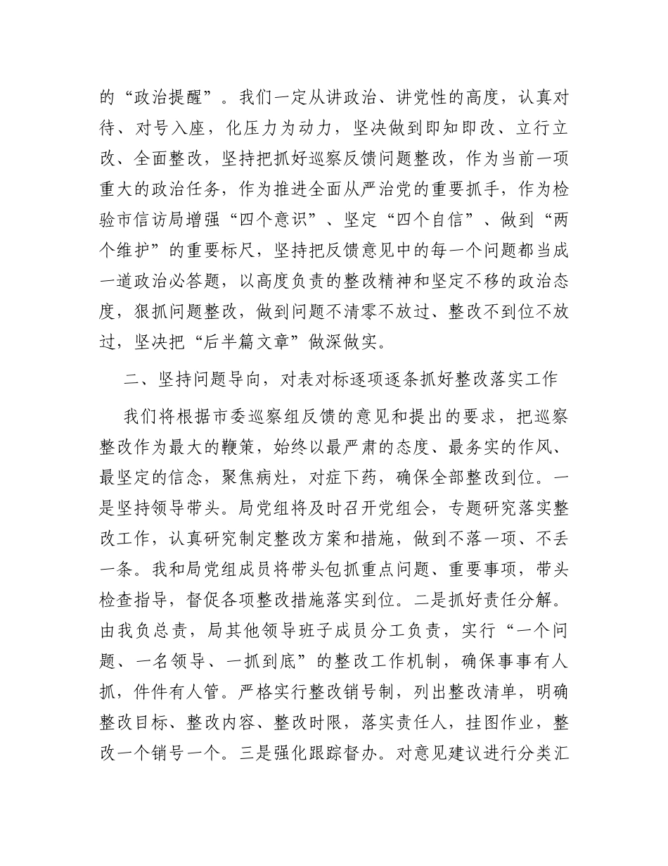 在市委第三巡察组巡察反馈会上的表态发言_第2页