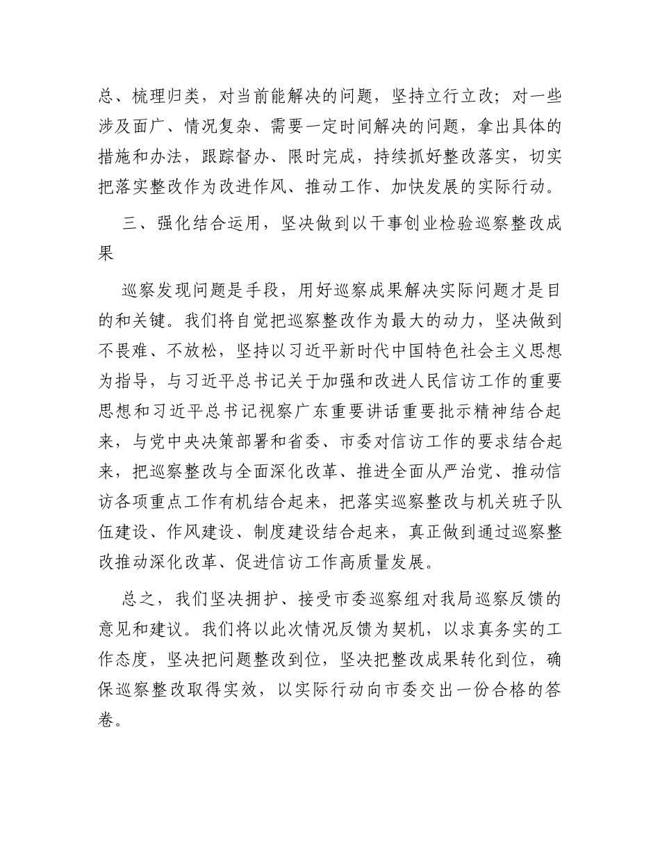 在市委第三巡察组巡察反馈会上的表态发言_第3页