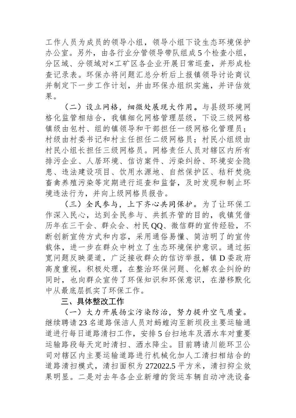 关于2023年上半年乡镇政府工作汇报_第2页