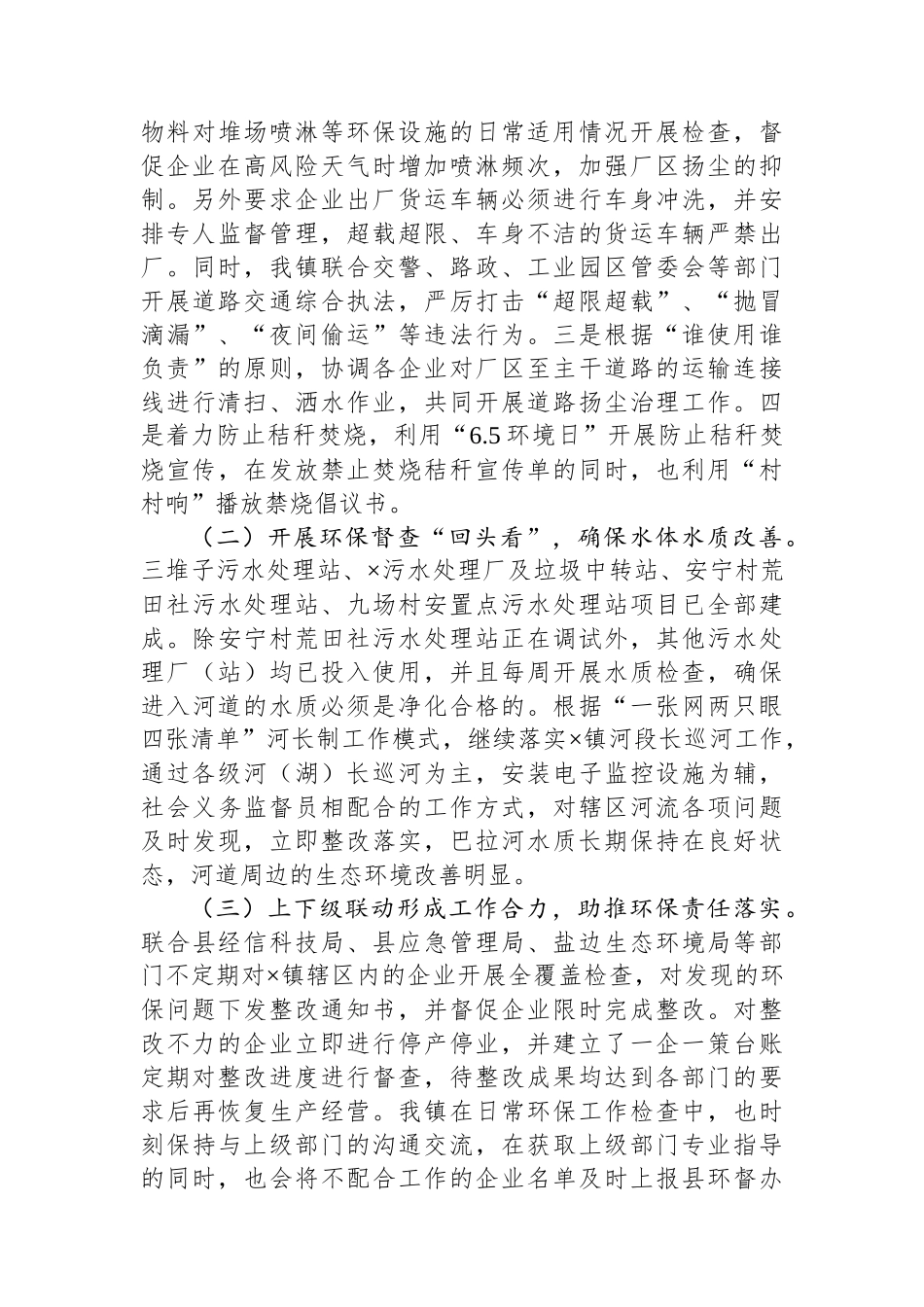 关于2023年上半年乡镇政府工作汇报_第3页