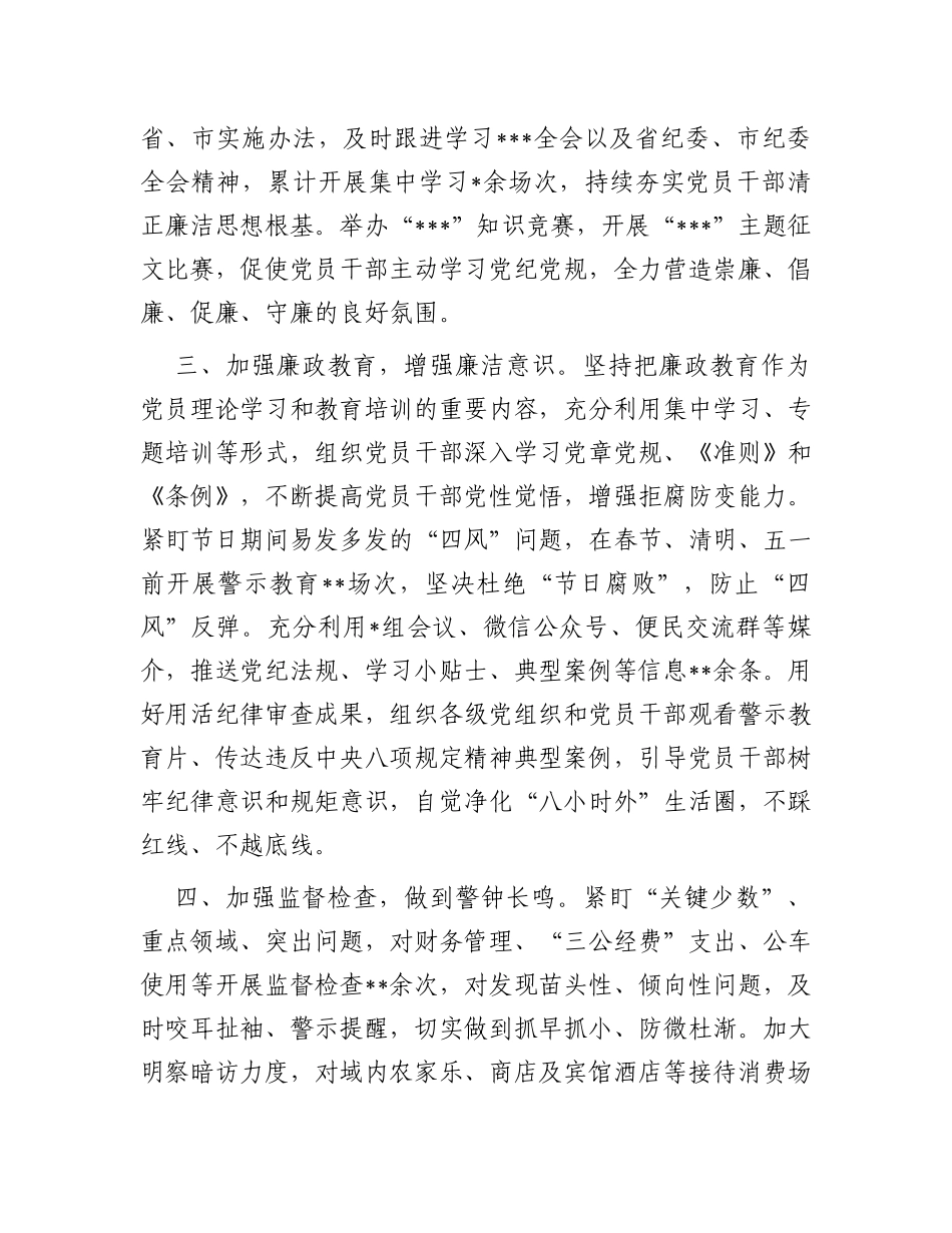 关于2023年上半年执行中央八项规定及其实施细则精神情况的自查报告_第2页
