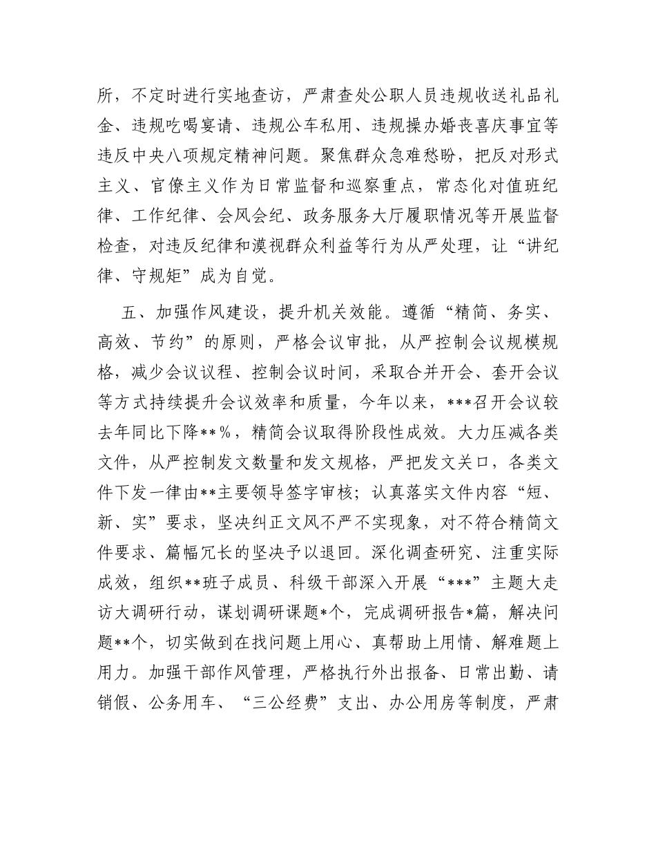 关于2023年上半年执行中央八项规定及其实施细则精神情况的自查报告_第3页