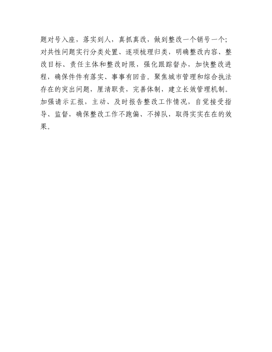 在市委第五巡察组巡察市城管执法局党组情况反馈会上的表态发言_第3页