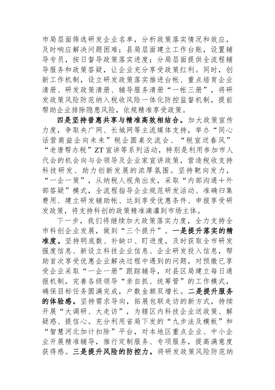 关于2023年税务工作汇报材料_第2页