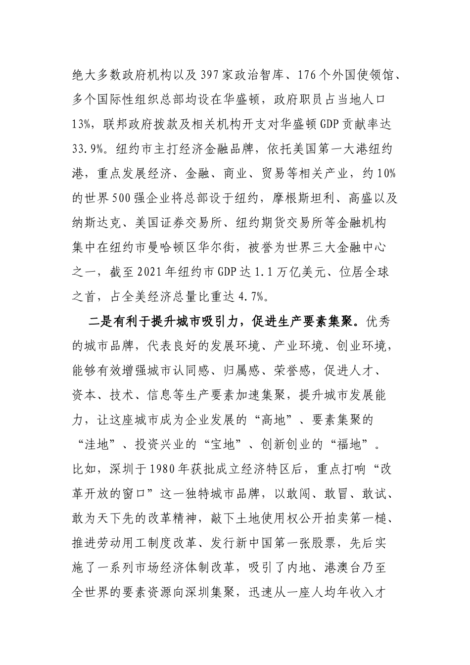 关于把景德镇的品牌优势转化为生产力的研究_第2页