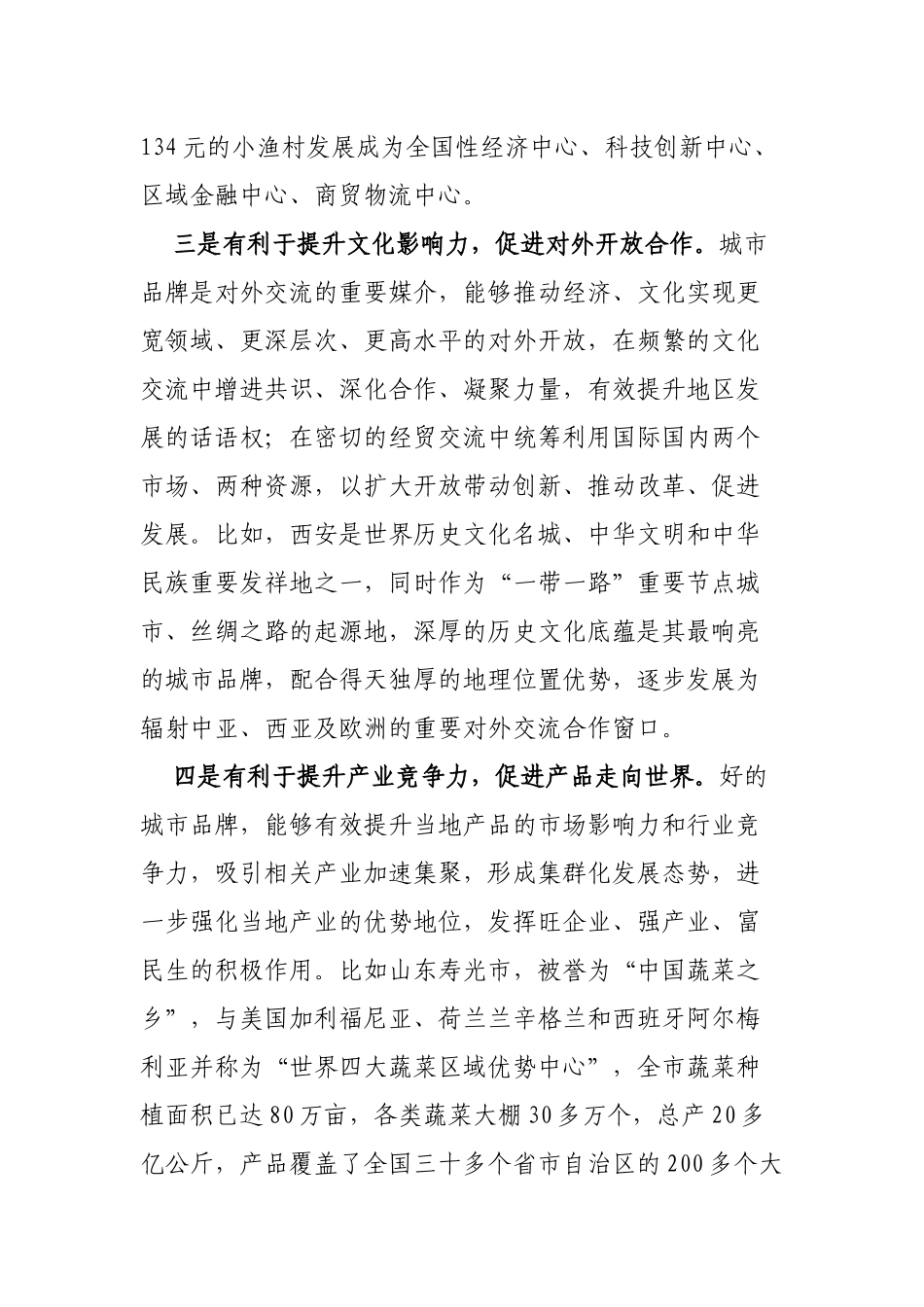 关于把景德镇的品牌优势转化为生产力的研究_第3页