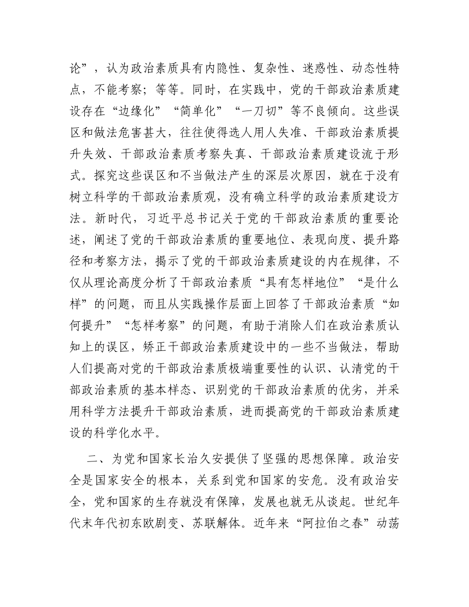 在市委理论学习中心组“着力提升党员干部政治素质”专题研讨交流会上的发言材料_第2页