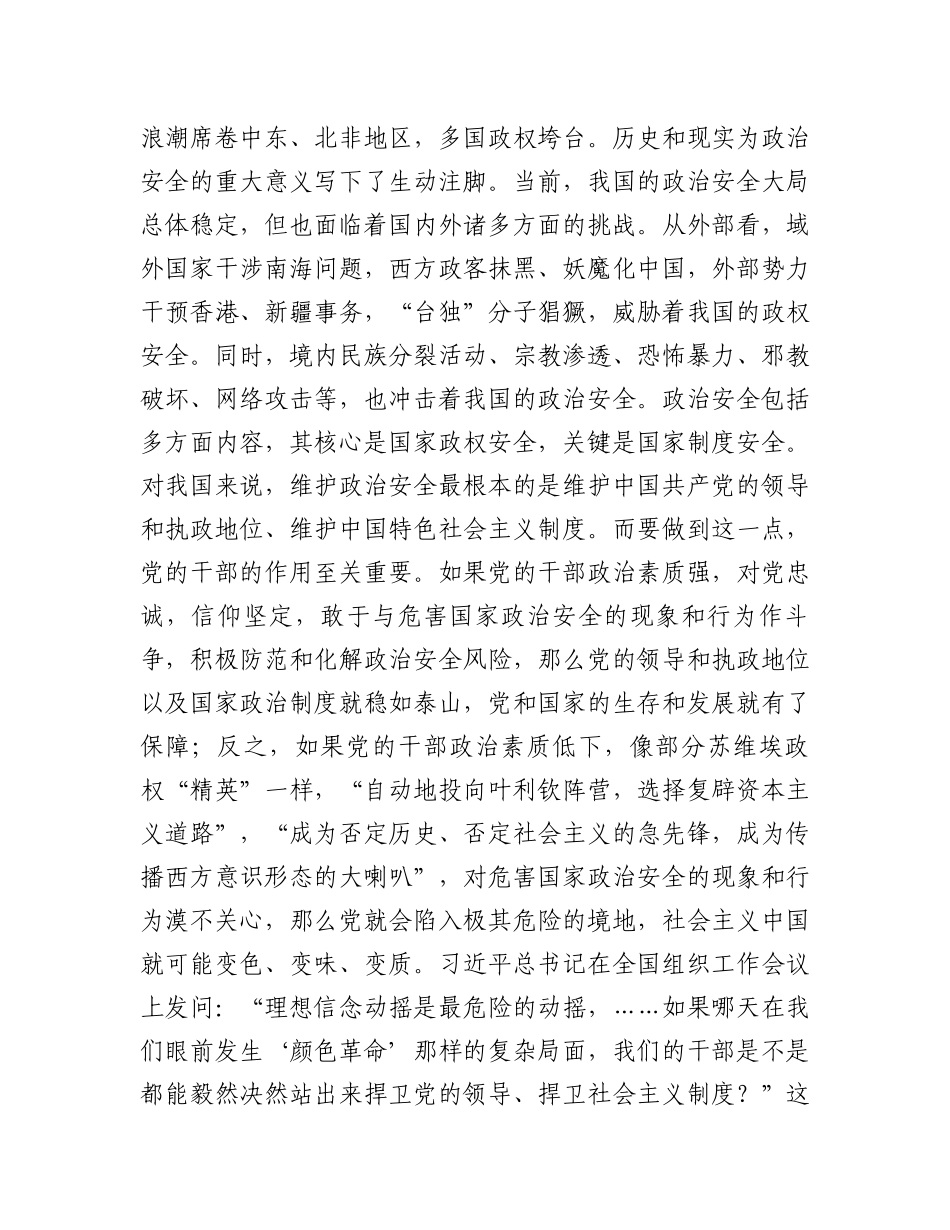 在市委理论学习中心组“着力提升党员干部政治素质”专题研讨交流会上的发言材料_第3页