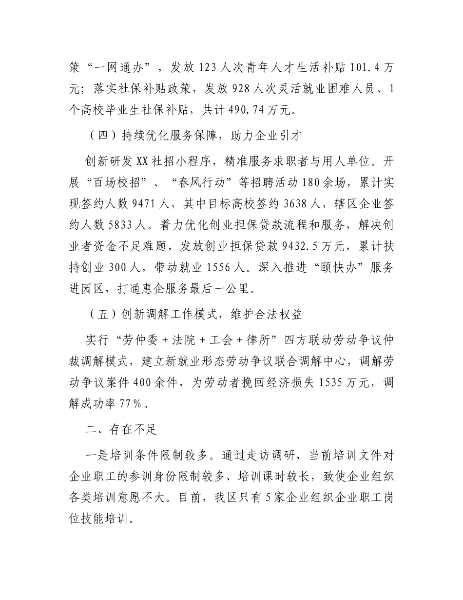 关于促进我区中小企业发展情况的调研报告_第2页
