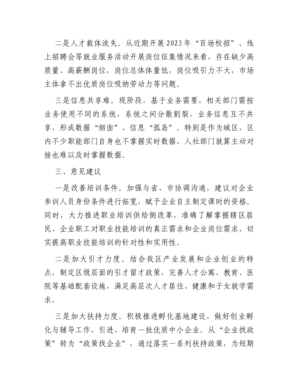 关于促进我区中小企业发展情况的调研报告_第3页