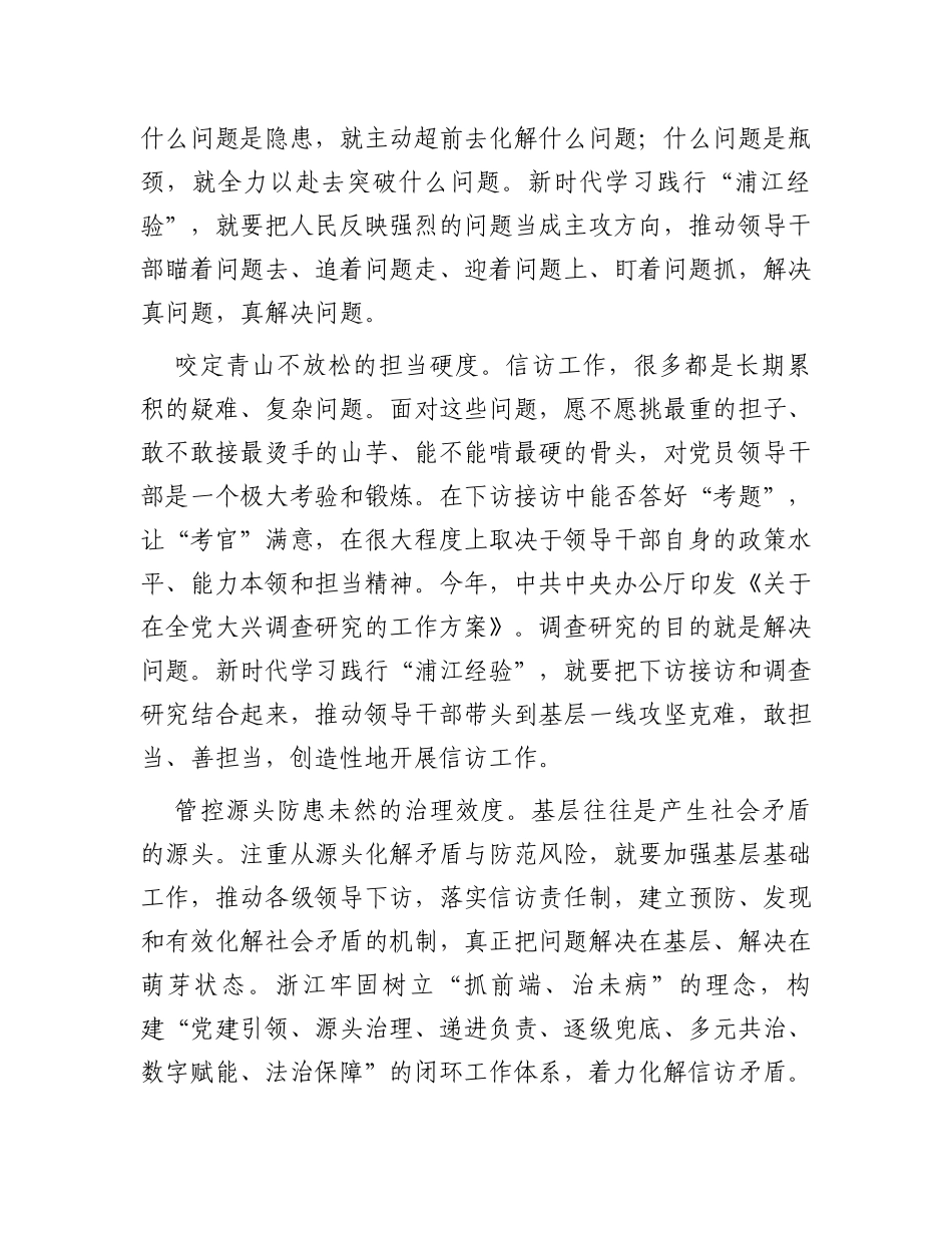在市委理论学习中心组浦江经验专题研讨交流会上的发言材料_第3页