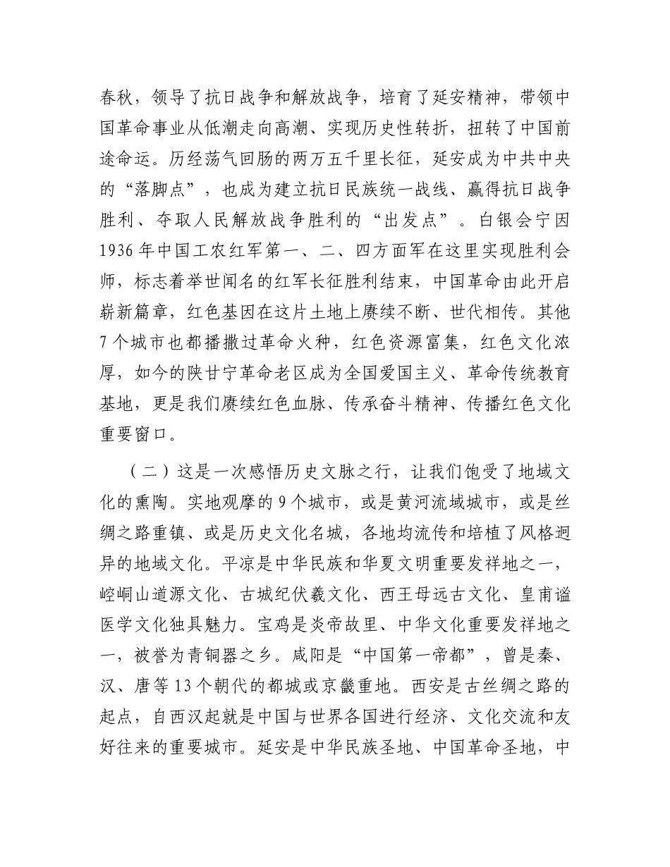 关于赴陕西、甘肃考察学习情况的报告_第2页