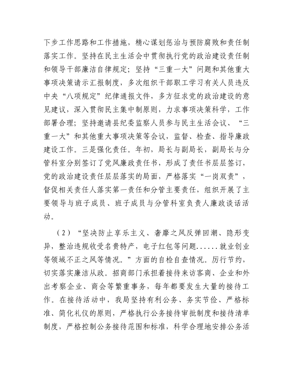 关于贯彻落实中央八项规定精神纠正“四风”自检自查报告_第2页