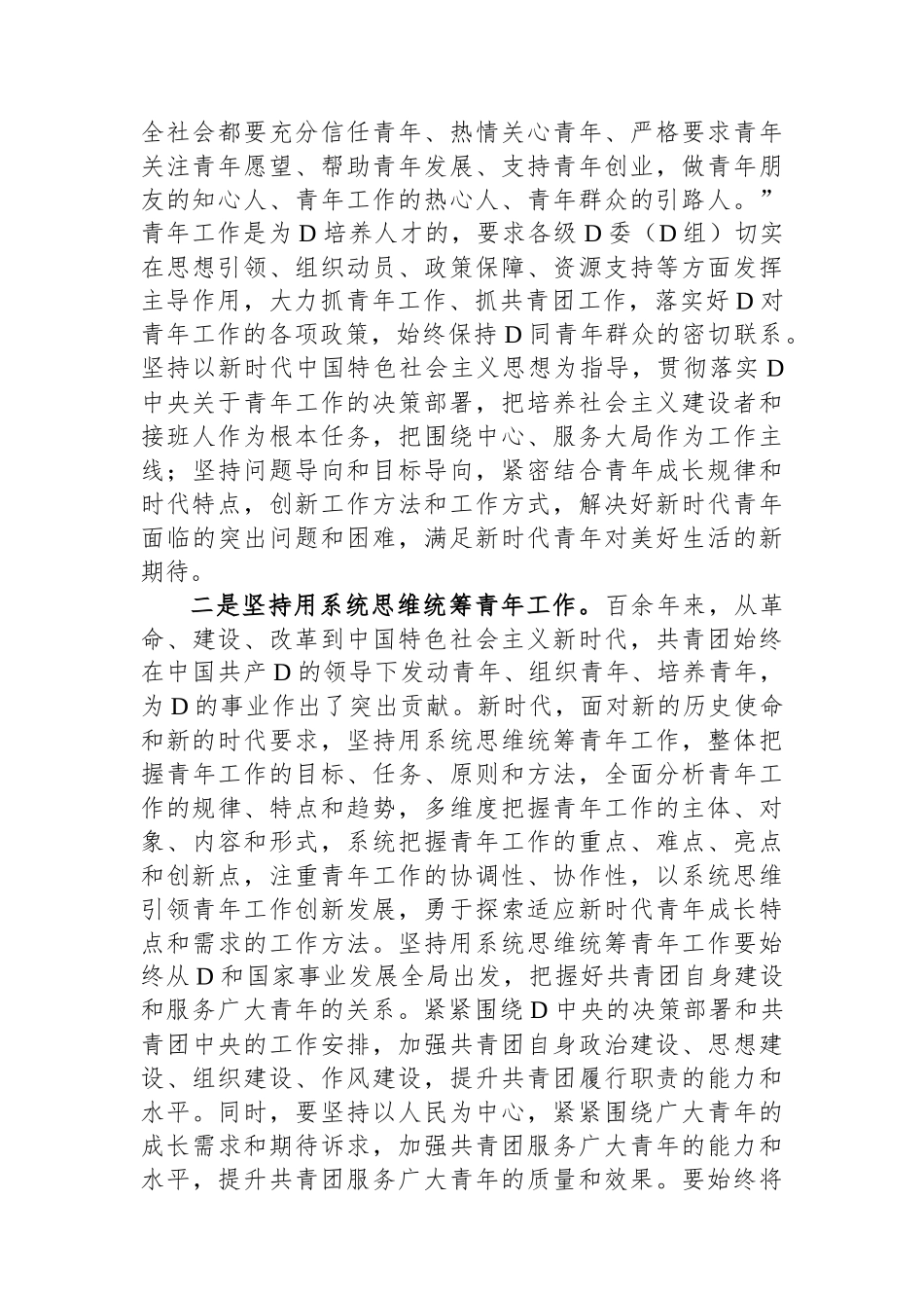 在市委理论学习中心组青年工作专题研讨交流会上的发言材料_第2页