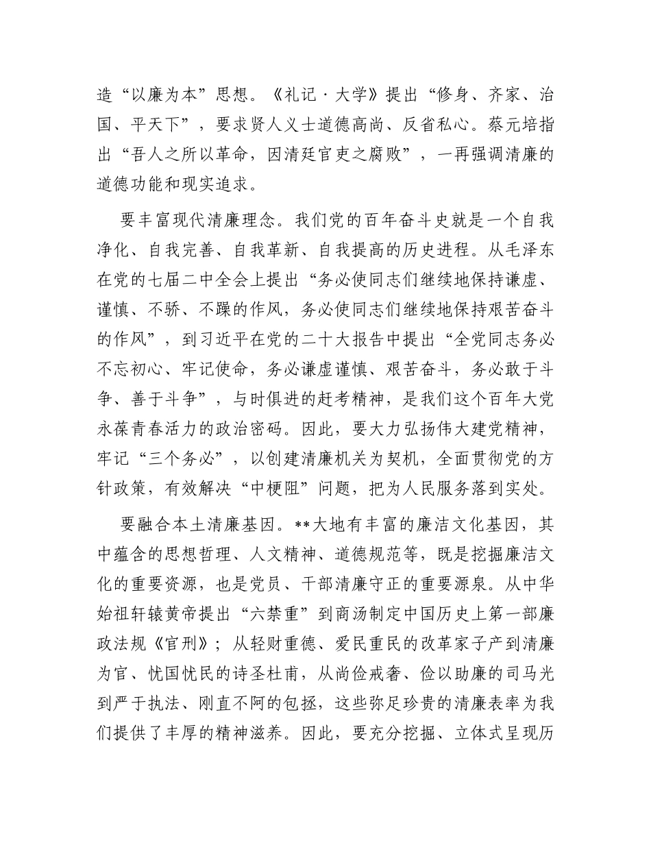 在市委理论学习中心组清廉机关建设工作专题研讨交流会上的发言_第2页