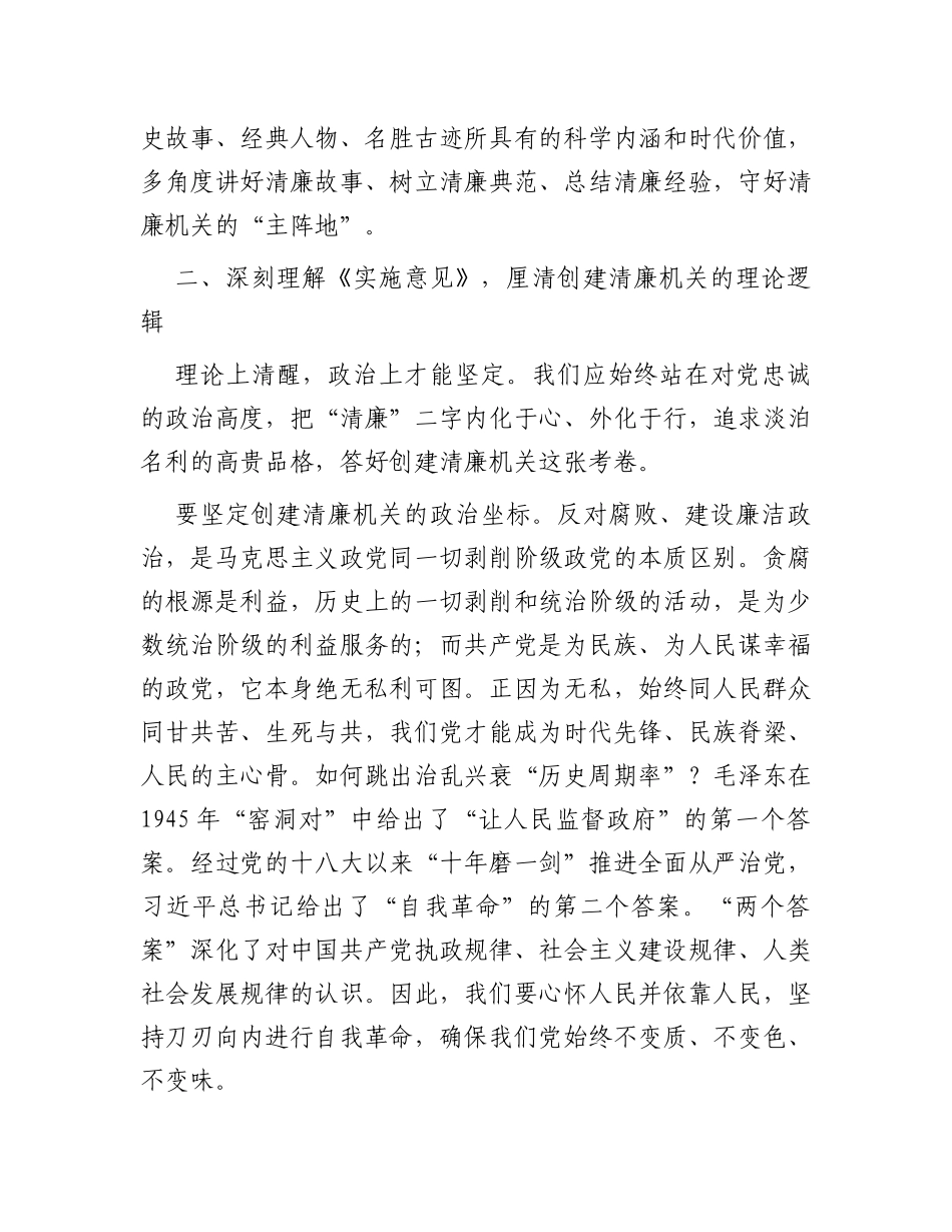 在市委理论学习中心组清廉机关建设工作专题研讨交流会上的发言_第3页