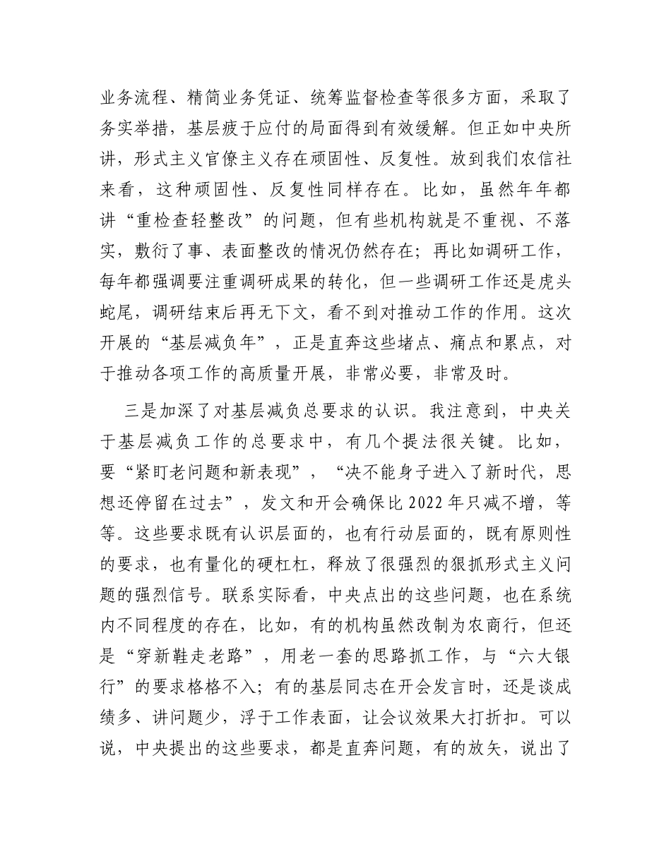 关于基层减负年的交流研讨发言材料_第2页