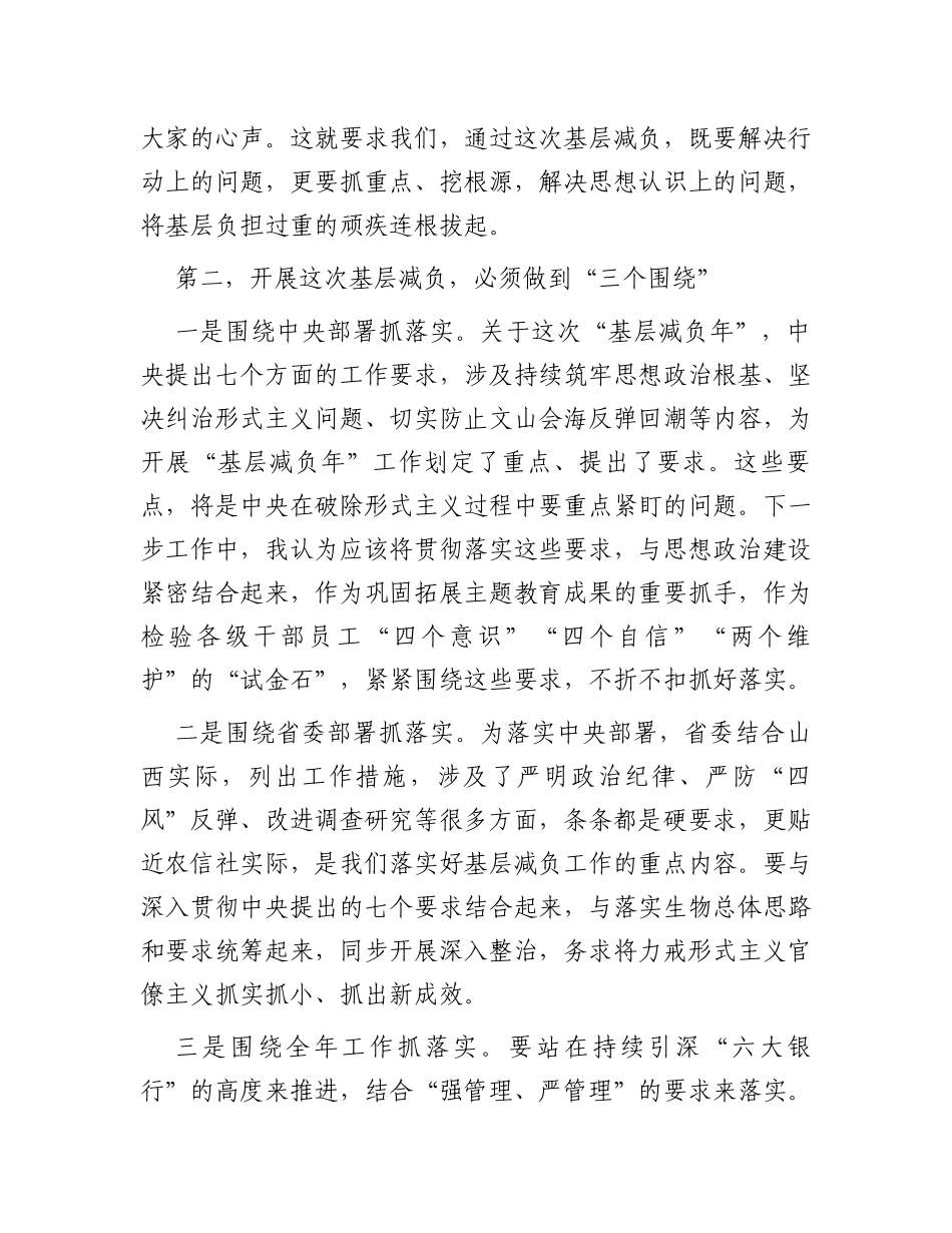 关于基层减负年的交流研讨发言材料_第3页