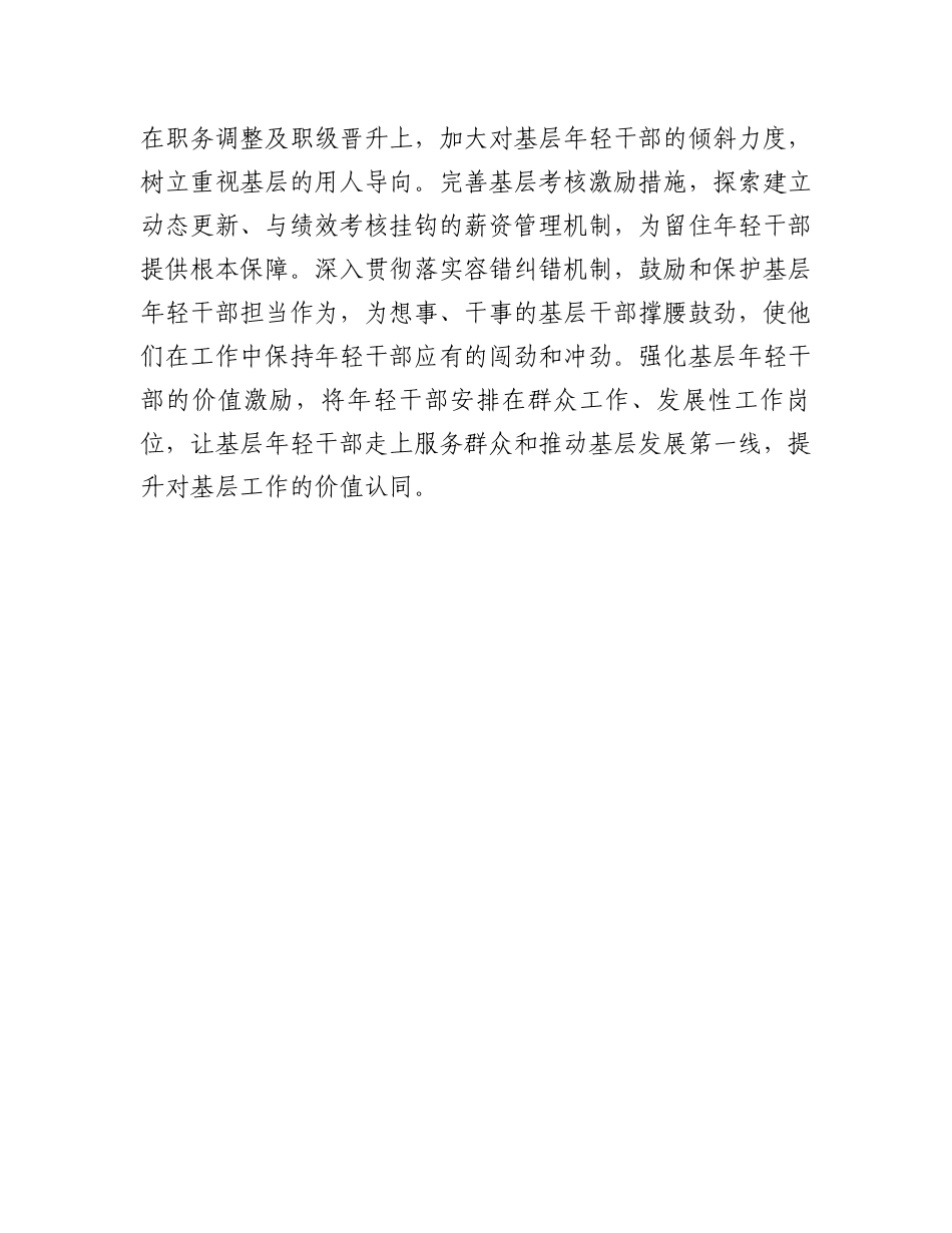 关于基层年轻干部队伍建设存在问题及建议_第3页
