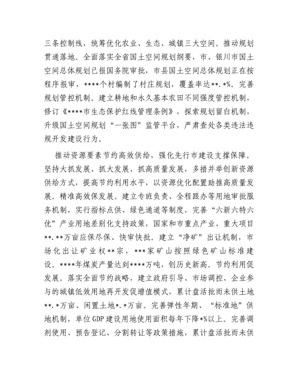 在市委书记调研自然资源工作座谈会上的汇报发言材料_第2页