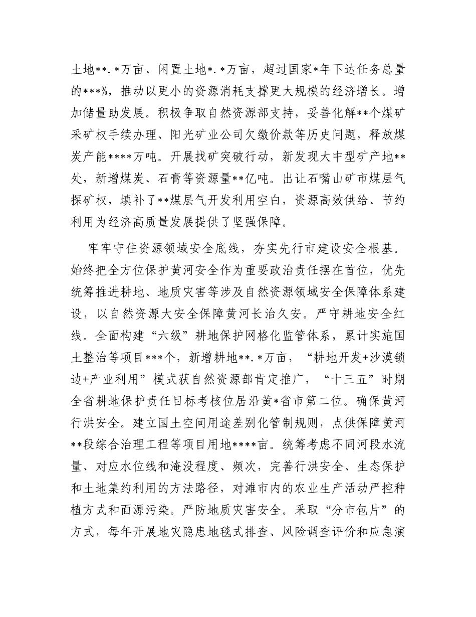 在市委书记调研自然资源工作座谈会上的汇报发言材料_第3页