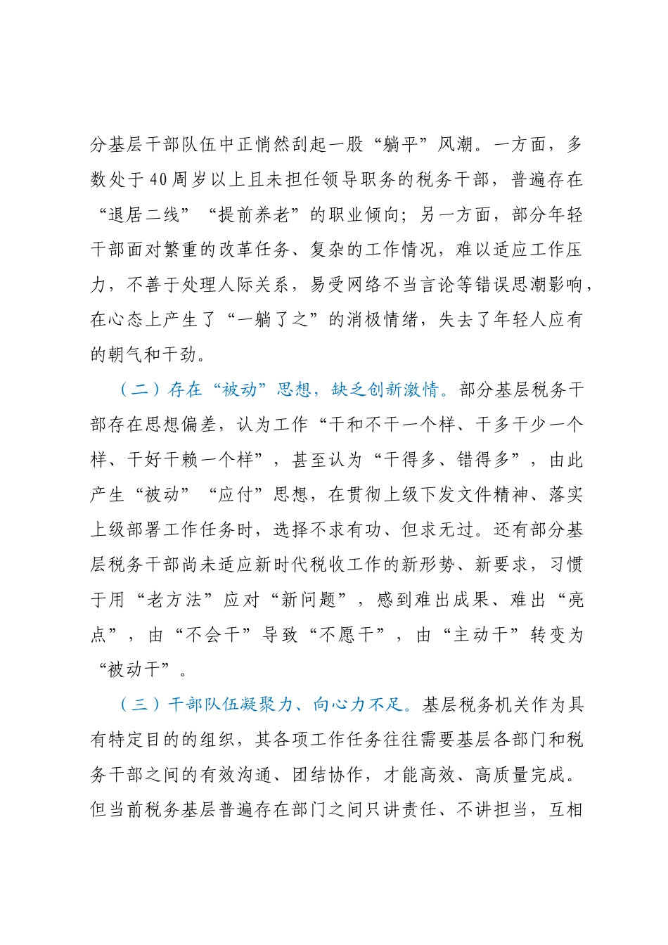 关于激发税务基层干事创业活力的思考_第2页
