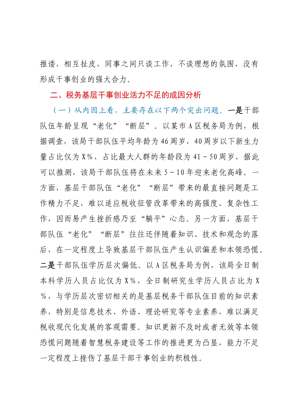 关于激发税务基层干事创业活力的思考_第3页