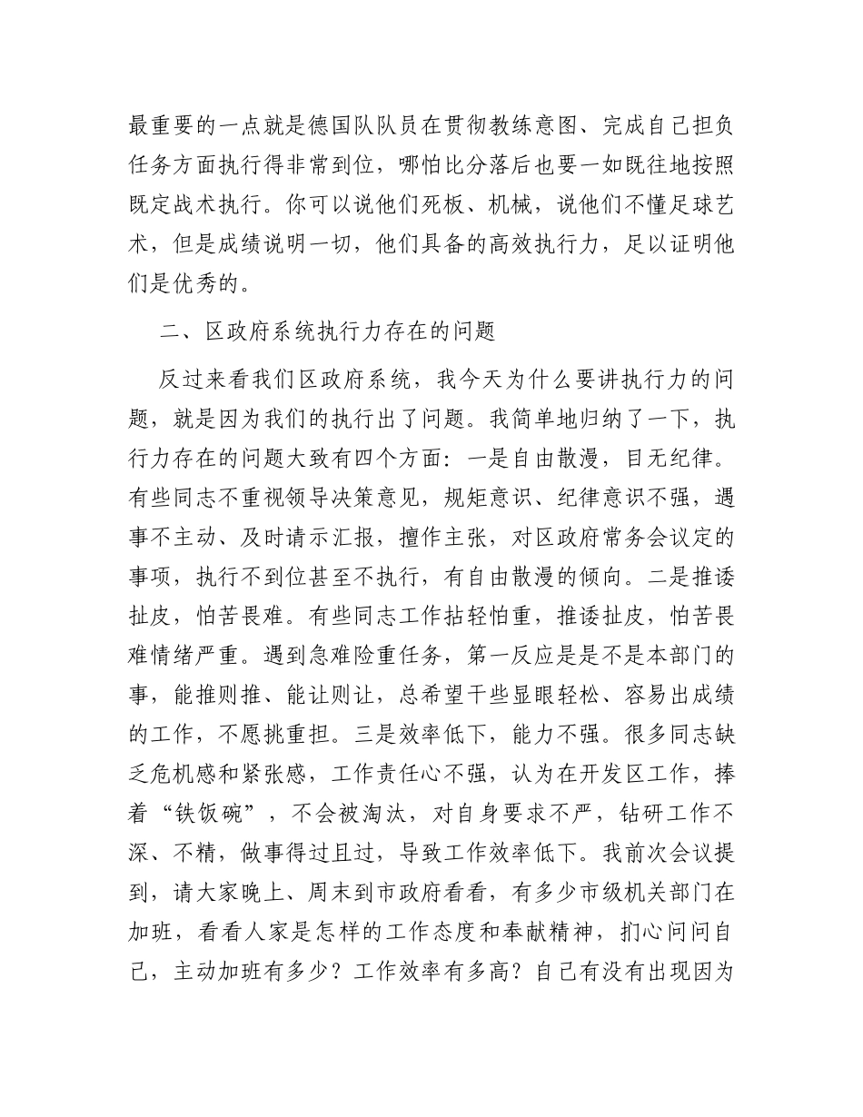 在提高政府系统执行力大会上的讲话_第2页